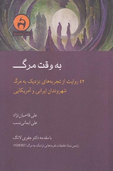 عکس به‌وقت مرگ