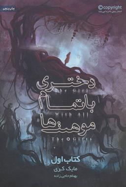 عکس دختری با تمام موهبت‌ها