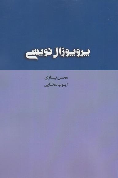 عکس پروپوزال‌نویسی