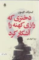 عکس دختری که رازی کهنه را آشکار کرد