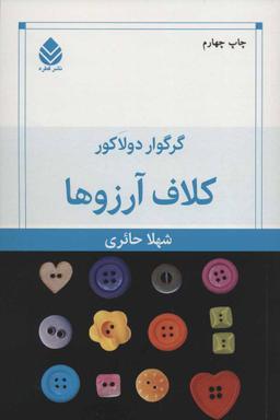 عکس کلاف آرزوها