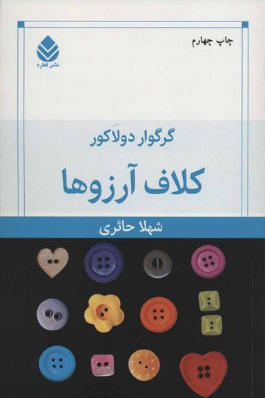 عکس کلاف آرزوها