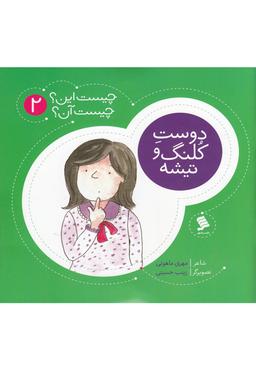 عکس چیست این چیست آن دوست کلنگ و تیشه