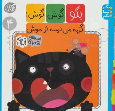 عکس بگو تا بگم (بگو گوش)