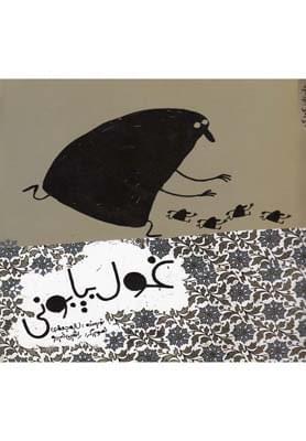 عکس غول بیابونی