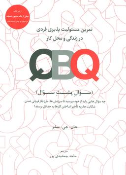 عکس QBQ (سوال پشت سوال)