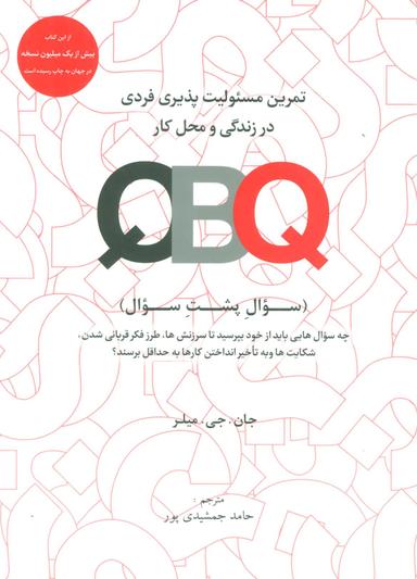 عکس QBQ (سوال پشت سوال)