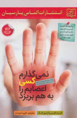 عکس نمی‌گذارم کسی اعصابم را به هم بریزد