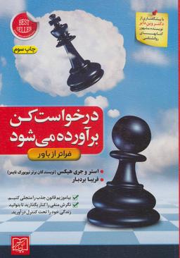 عکس درخواست کن برآورده می‌شود