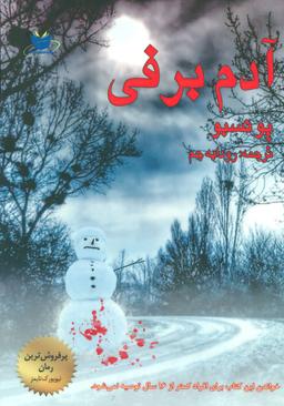 عکس آدم برفی