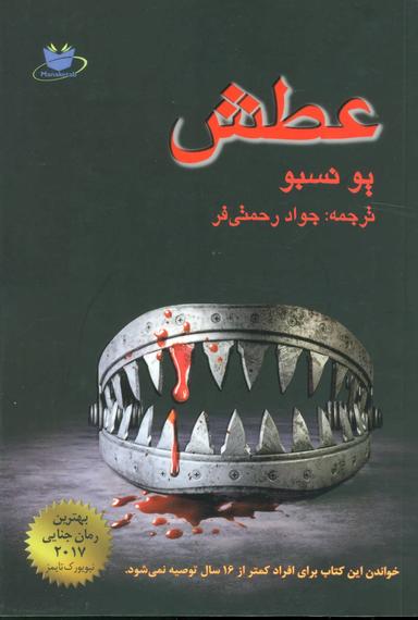 عکس عطش