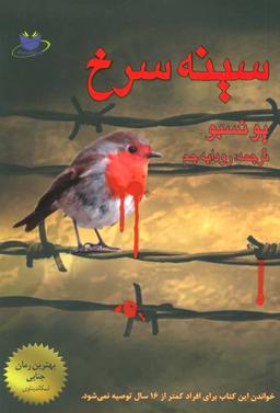 عکس سینه سرخ