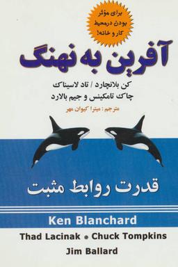 عکس آفرین به نهنگ (قدرت روابط مثبت) ‭ Whale don! =