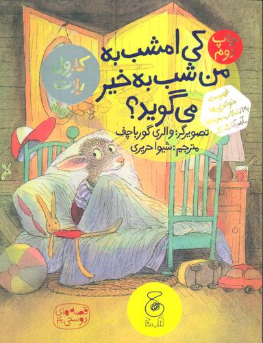 عکس کی امشب به من شب‌به‌خیر می‌گوید؟
