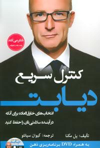 عکس کنترل سریع دیابت