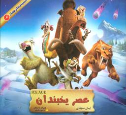 عکس عصر یخبندان
