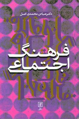 عکس فرهنگ اجتماعی