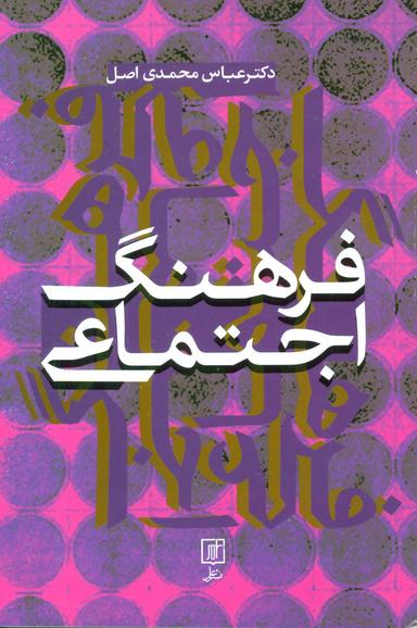 عکس فرهنگ اجتماعی