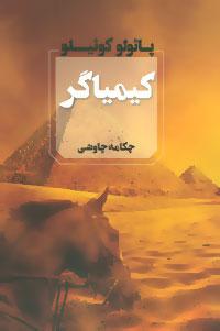 عکس کیمیاگر