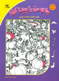 عکس جای من را پیدا کن! ۴