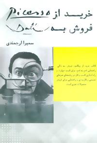 عکس خرید از پیکاسو، فروش به دالی
