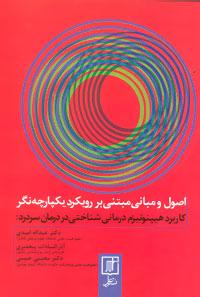 عکس کاربرد هیپنوتیزم‌درمانی شناختی در درمان سردرد