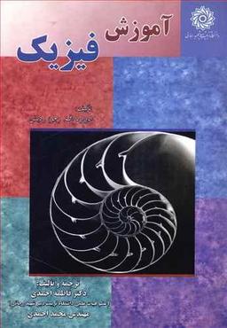 عکس آموزش فیزیک