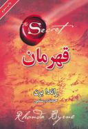 عکس قهرمان