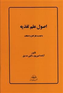 عکس اصول علم تغذیه