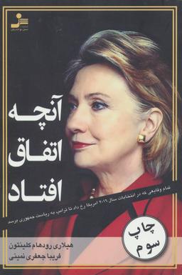 عکس آنچه اتفاق افتاد