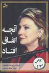 عکس آنچه اتفاق افتاد
