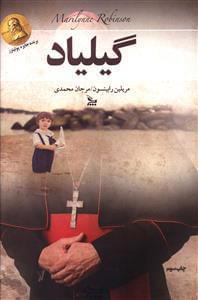 عکس گیلیاد
