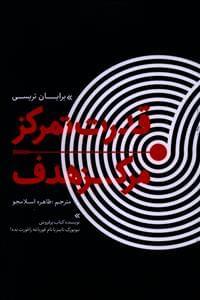 عکس قدرت تمرکز