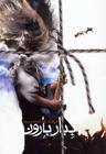 عکس ببار بارون