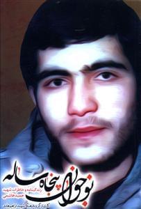 عکس نوجوان پنجاه‌ساله