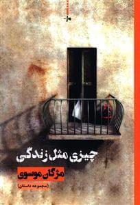 عکس چیزی مثل زندگی