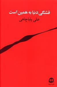 عکس قشنگی دنیا به همین است