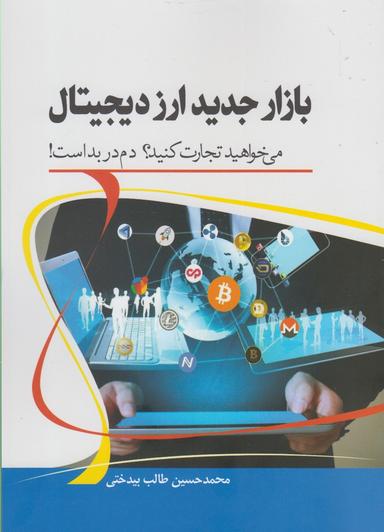 عکس بازار جدید ارز دیجیتال