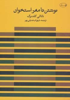 عکس نوشتن تا مغز استخوان