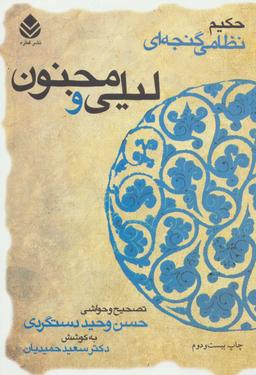 عکس لیلی و مجنون