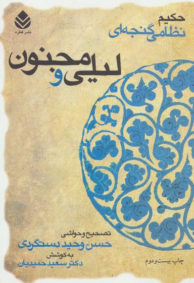 عکس لیلی و مجنون