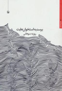 عکس برسد به استخوان‌هایت