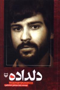 عکس دلداده