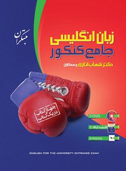 عکس زبان انگلیسی جامع کنکور