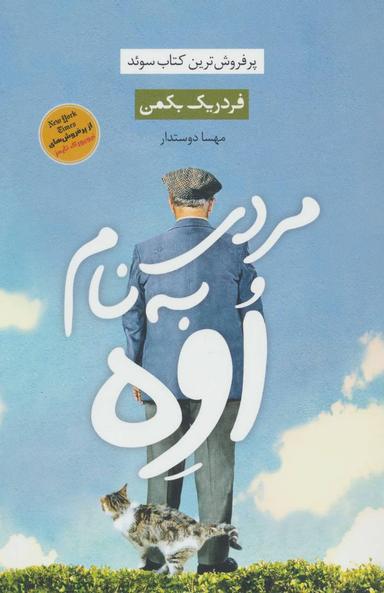 عکس مردی به نام اوه