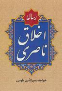 عکس اخلاق ناصری