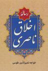 عکس اخلاق ناصری