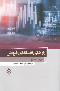 عکس ۵۰ راز افسانه‌ای فروش