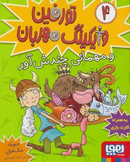 عکس تورفین، وایکینگ مهربان ۴ (تورفین و مهمانی چندش‌آور) هوپا