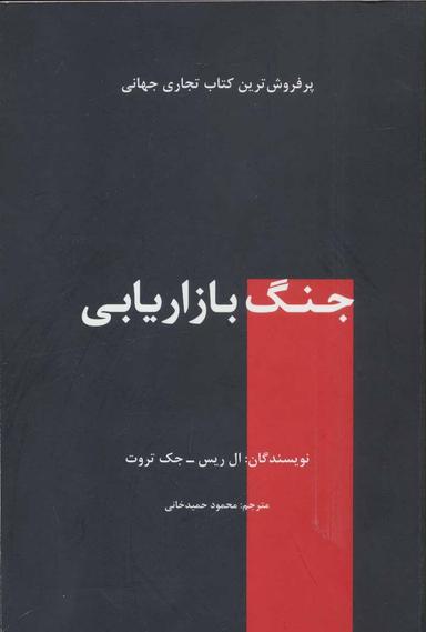 عکس جنگ بازاریابی